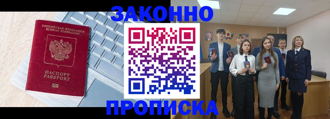 прописка законно в Михайлове